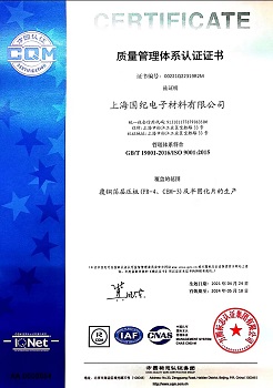 质量管理体系认证证书